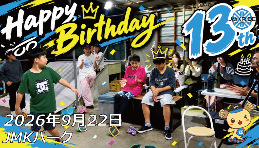 フリースケート – 9月22日 64セッション