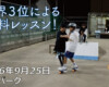 フリースケート – 9月25日 64セッション