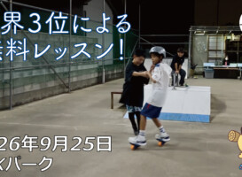 フリースケート – 9月25日 64セッション