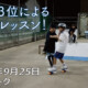 フリースケート – 9月25日 64セッション