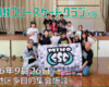 美浦村フリースケートクラブ – 9月26日 / JMKRIDE