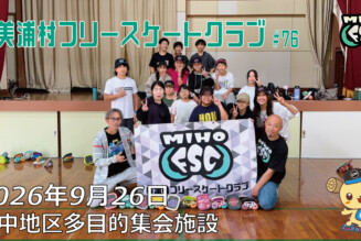 美浦村フリースケートクラブ – 9月26日 / JMKRIDE