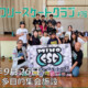 美浦村フリースケートクラブ – 9月26日 / JMKRIDE