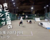 フリースケート – 10月1日 64セッション
