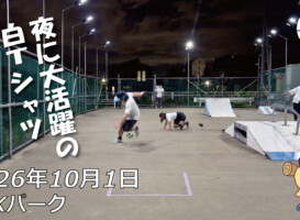 フリースケート – 10月1日 64セッション