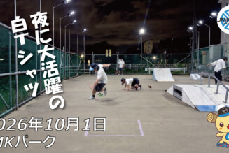 フリースケート – 10月1日 64セッション