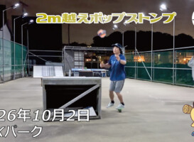 フリースケート – 10月2日 64セッション