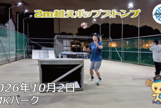 フリースケート – 10月2日 64セッション
