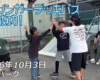 フリースケート – 10月3日 64セッション