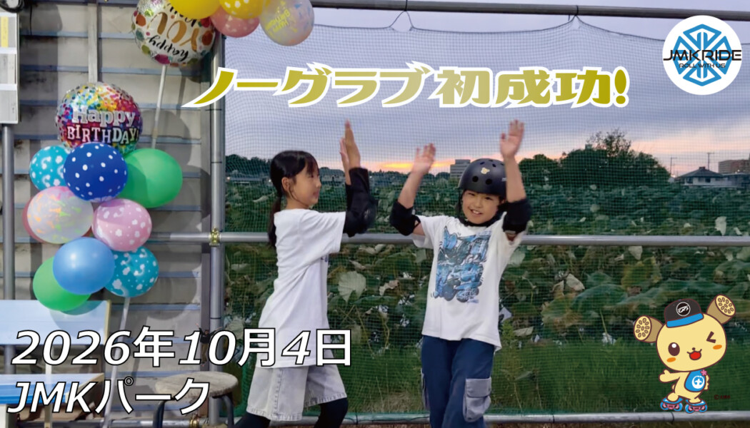フリースケート – 10月4日 64セッション