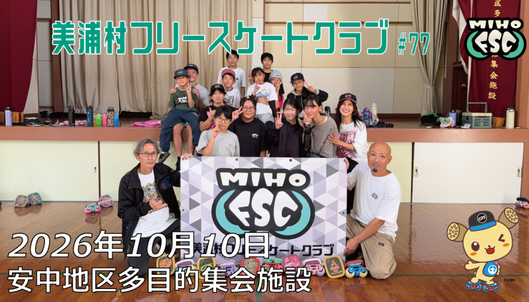 美浦村フリースケートクラブ – 10月10日 / JMKRIDE