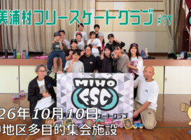 美浦村フリースケートクラブ – 10月10日 / JMKRIDE