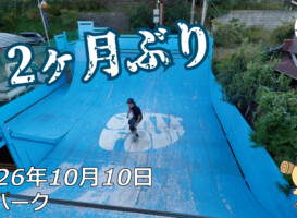 フリースケート – 10月10日 64セッション