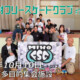 美浦村フリースケートクラブ – 10月10日 / JMKRIDE