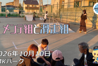 フリースケート – 10月10日 64セッション