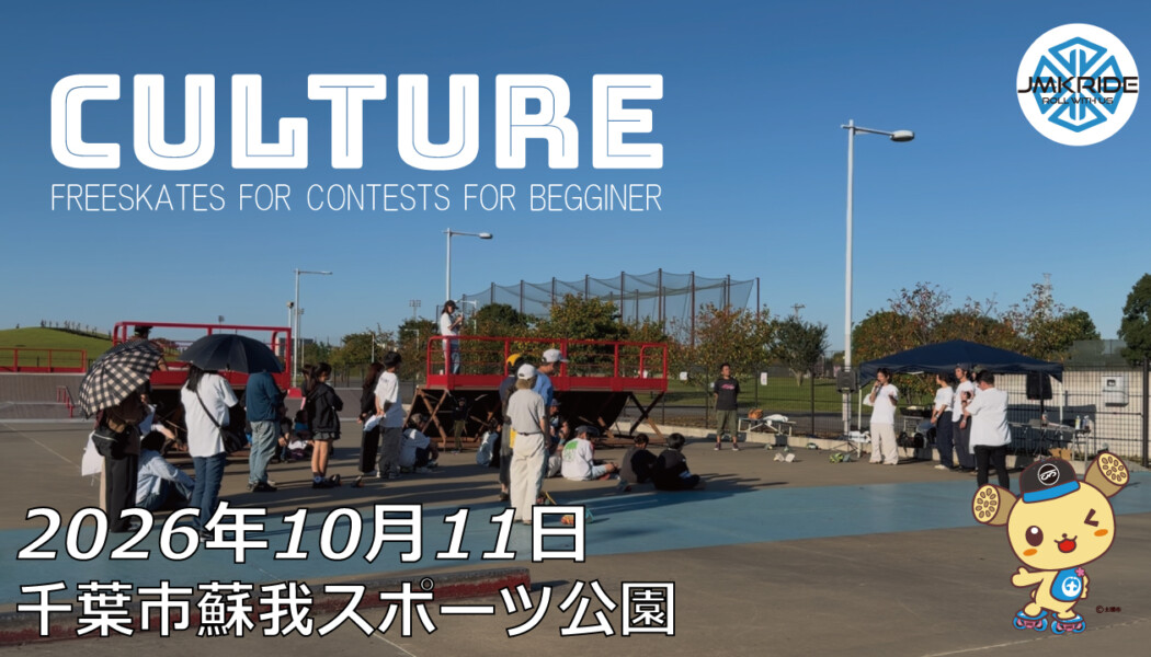 フリースケート – 10月11日 Culture.com