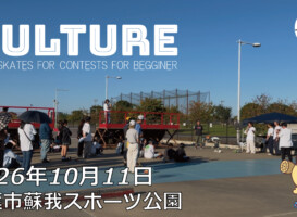 フリースケート – 10月11日 Culture.com