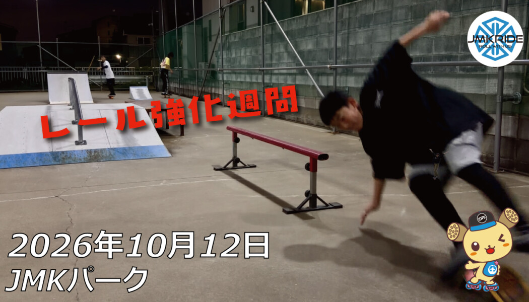 フリースケート – 10月12日 64セッション