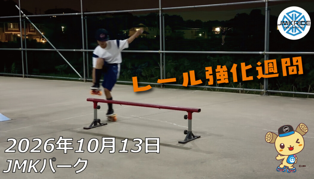フリースケート – 10月13日 64セッション