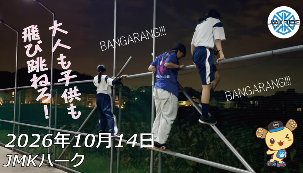 フリースケート – 10月14日 64セッション