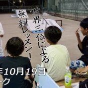 フリースケート – 10月19日 64セッション