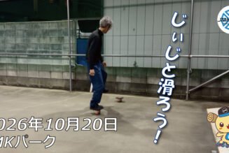フリースケート – 10月20日 64セッション