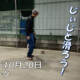 フリースケート – 10月20日 64セッション
