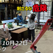 フリースケート – 10月22日 64セッション