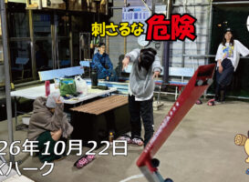 フリースケート – 10月22日 64セッション