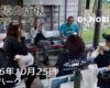 フリースケート – 10月25日 64セッション